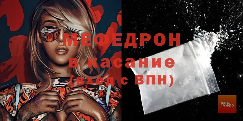 МЯУ-МЯУ mephedrone  Болотное 